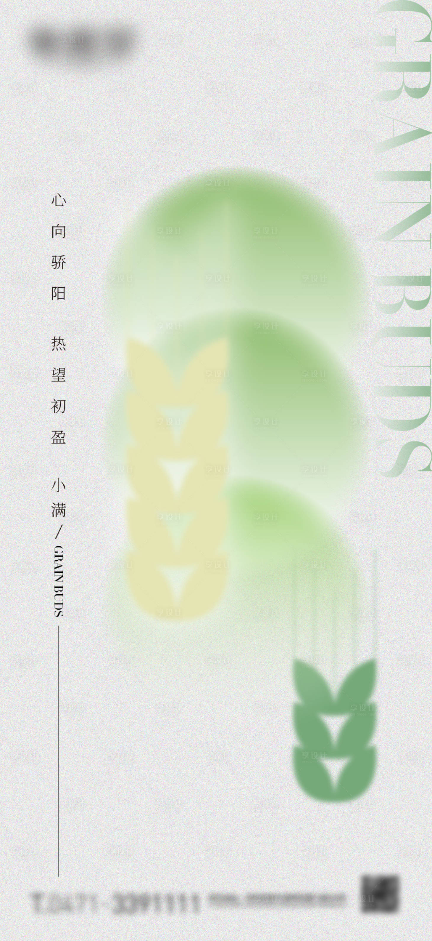 源文件下载【小满微信海报】编号：16770018471085043