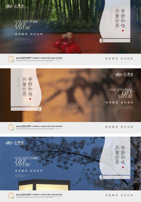 源文件下载【新中式园林景观光影海报】编号：15480018435346876