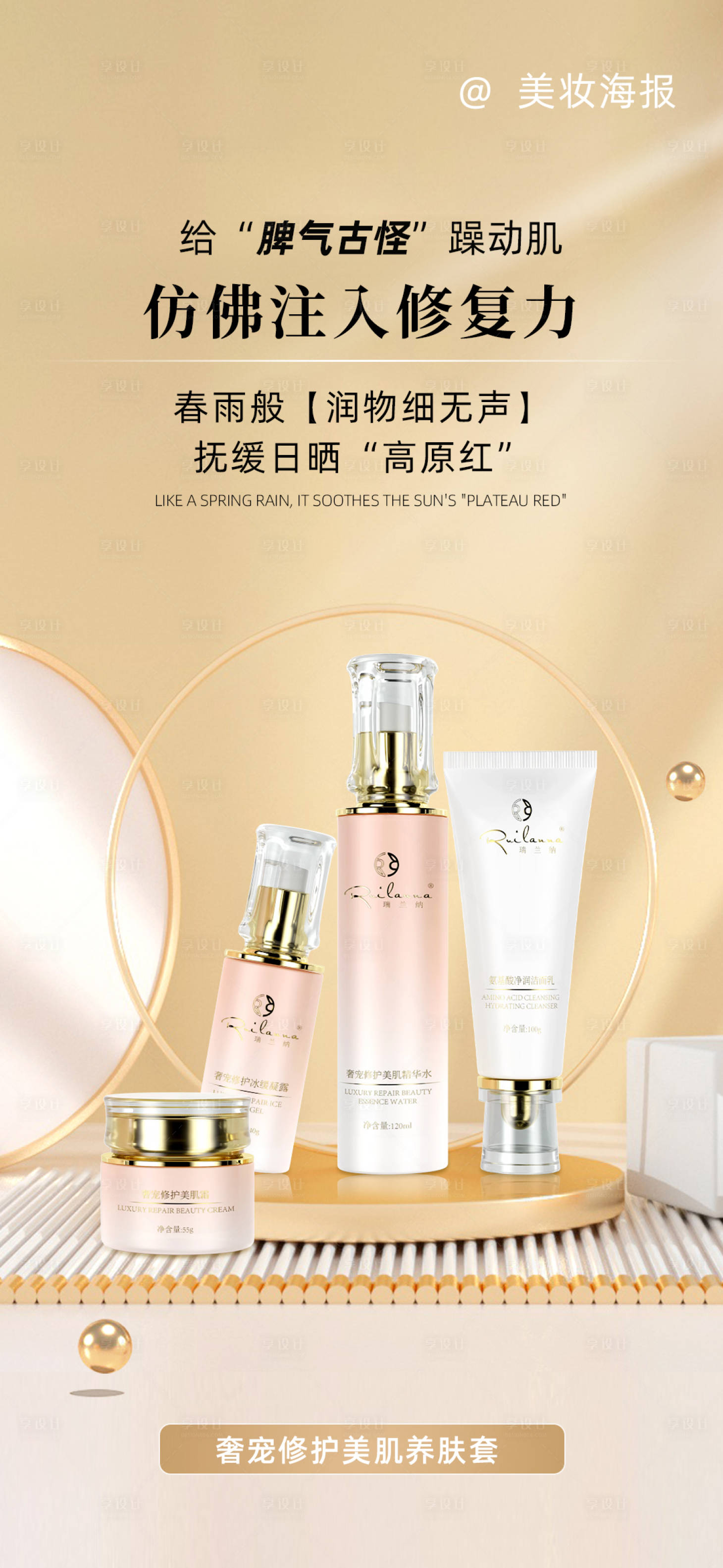 源文件下载【护肤品宣传海报】编号：57120018660804984