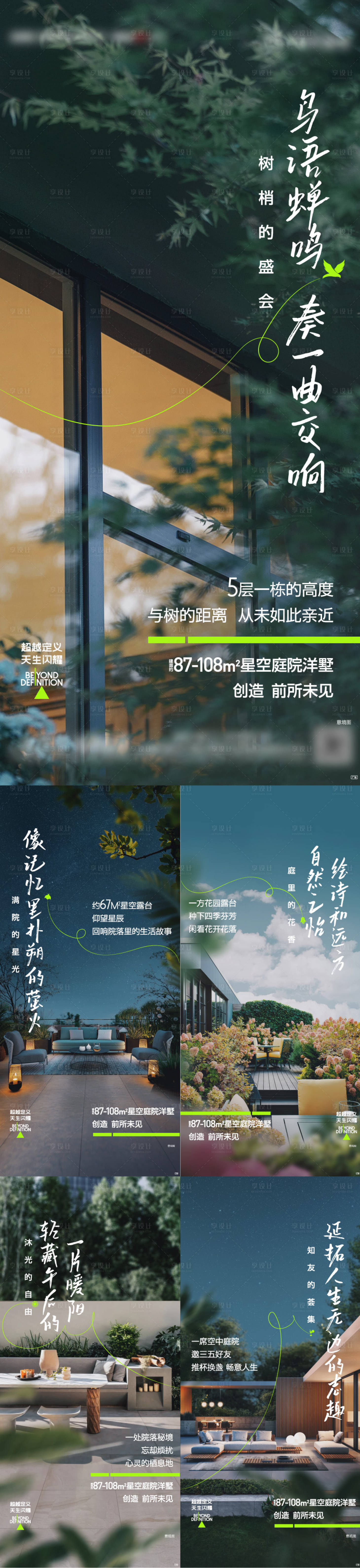 源文件下载【享设计】搜索编号：10210018838667734【地产价值点系列海报】