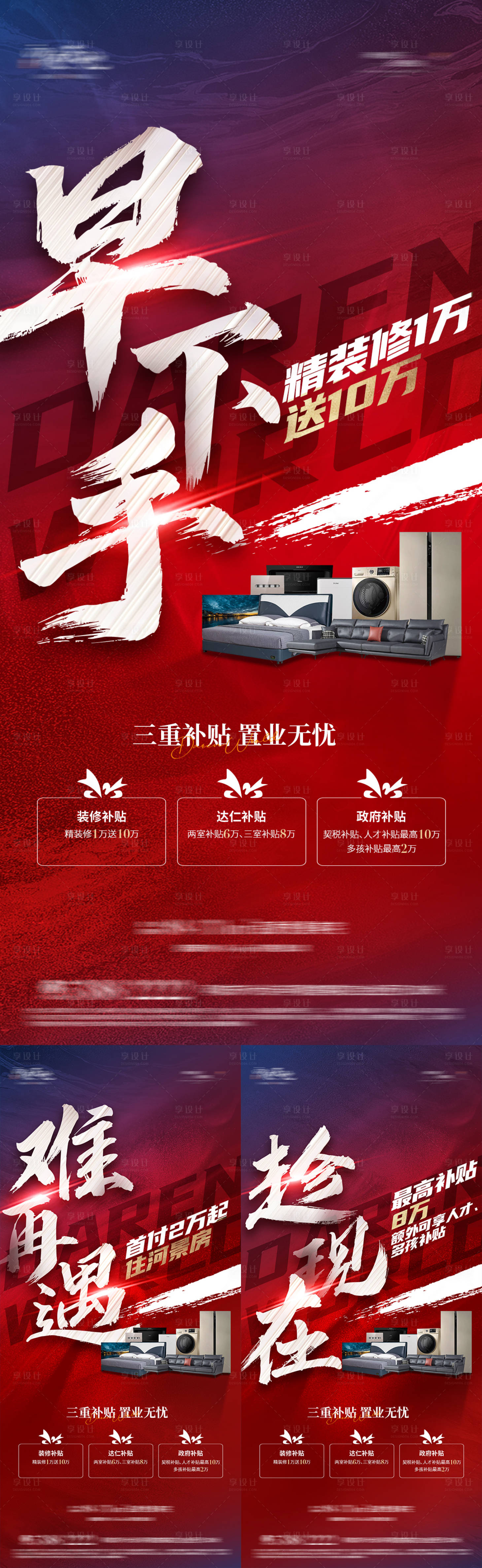 源文件下载【房地产大字报】编号：55310018791598236