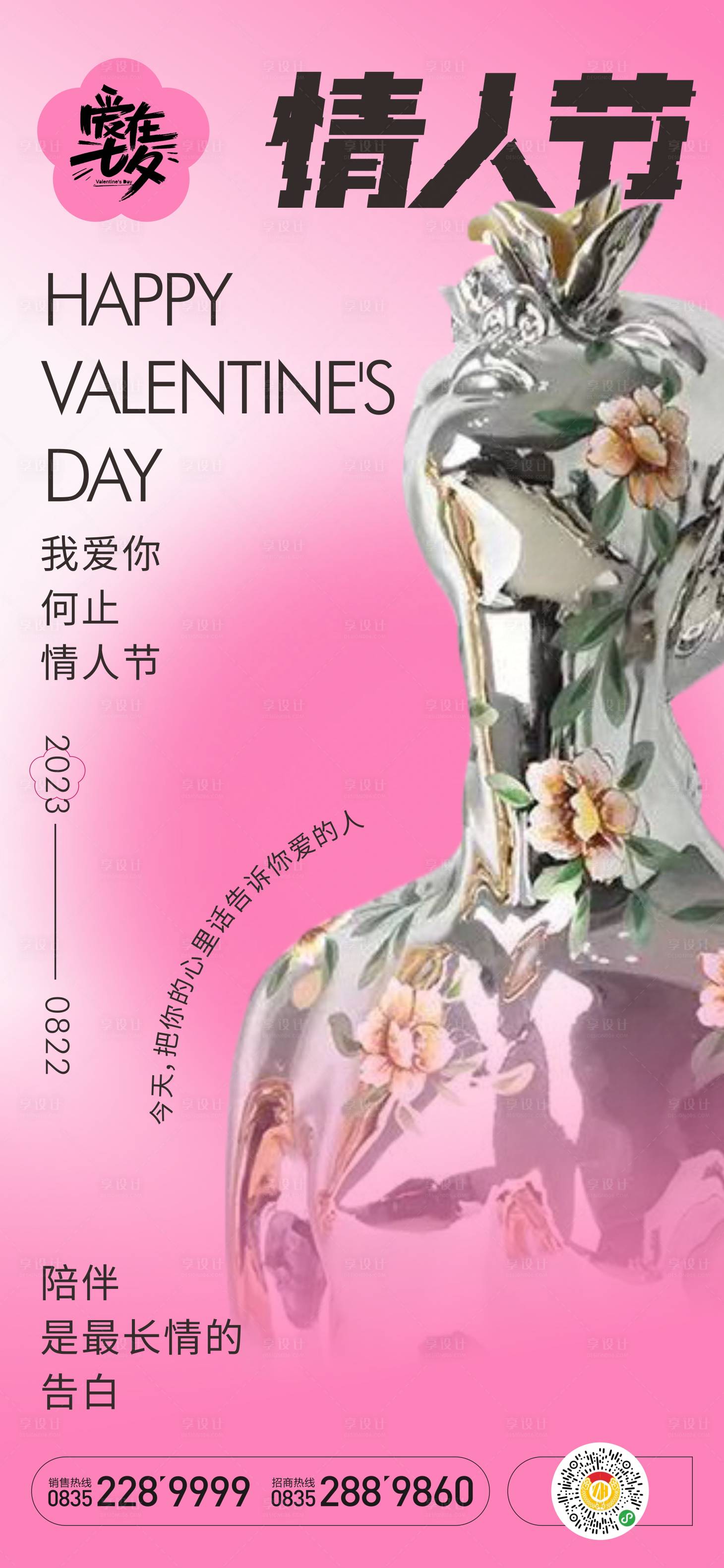源文件下載【享設計】搜索編號：95570018789903060【情人節】