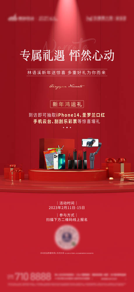 源文件下载【活动礼品海报】编号：63470018636958152