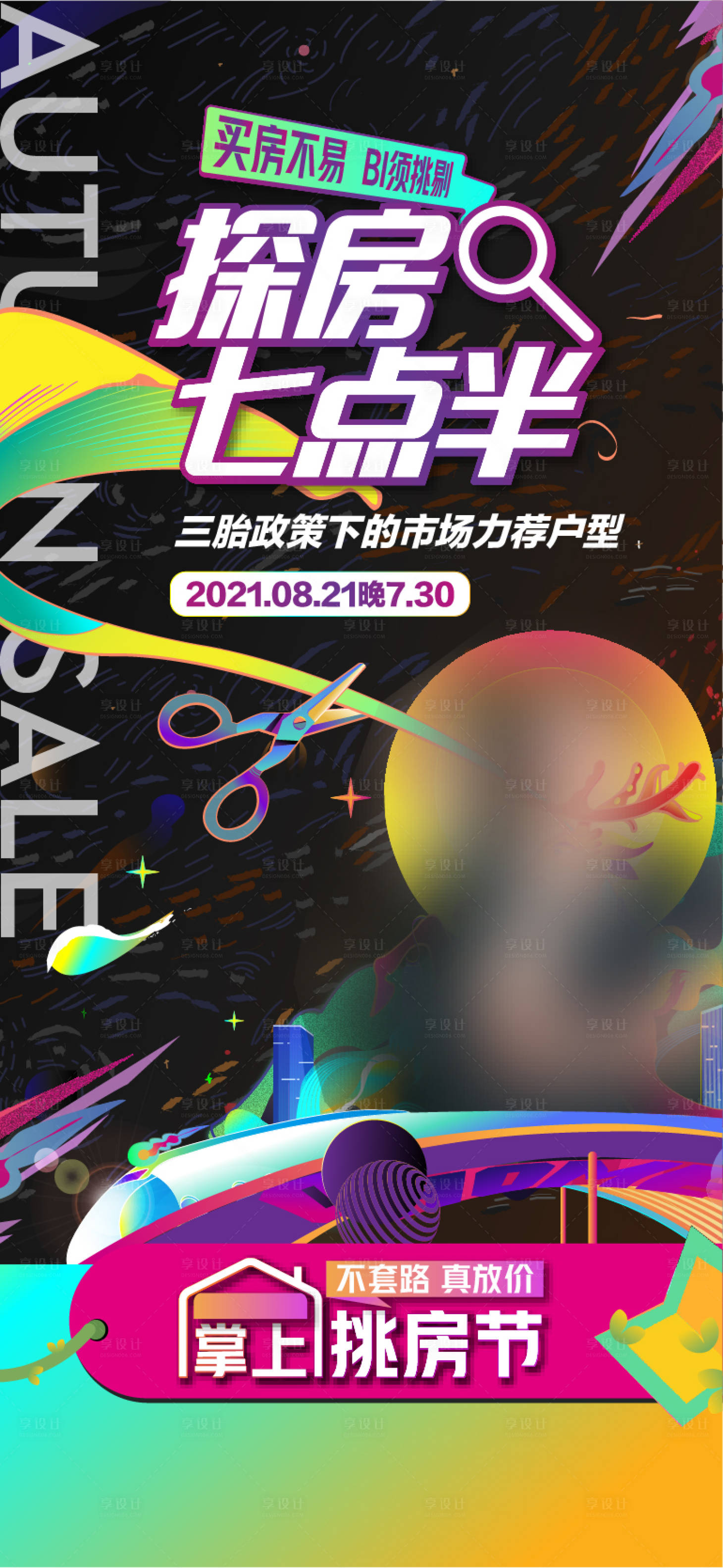 源文件下載【享設計】搜索編號：56260018897305579【選房主播人物直播海報】
