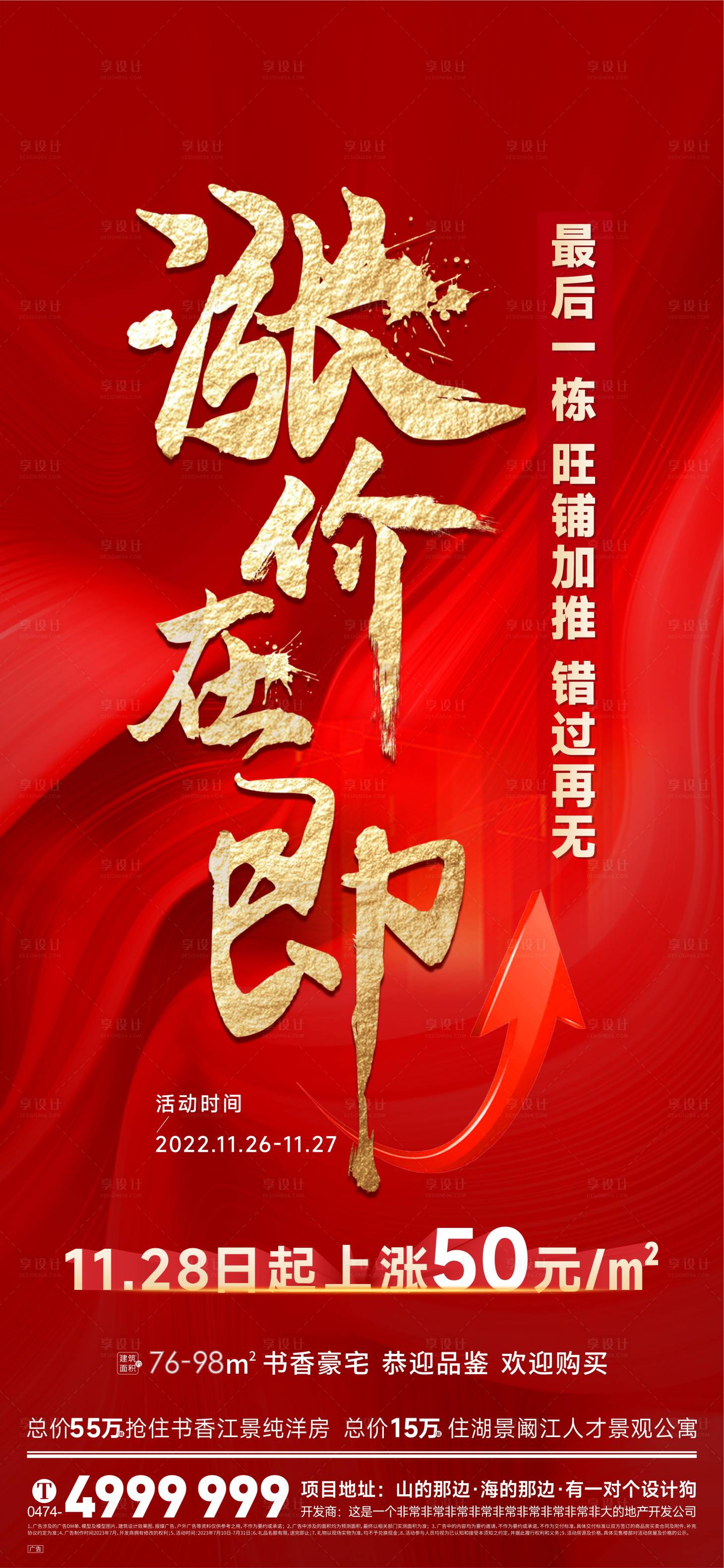 源文件下载【地产红金涨价油爆单图】编号：93400018627147486