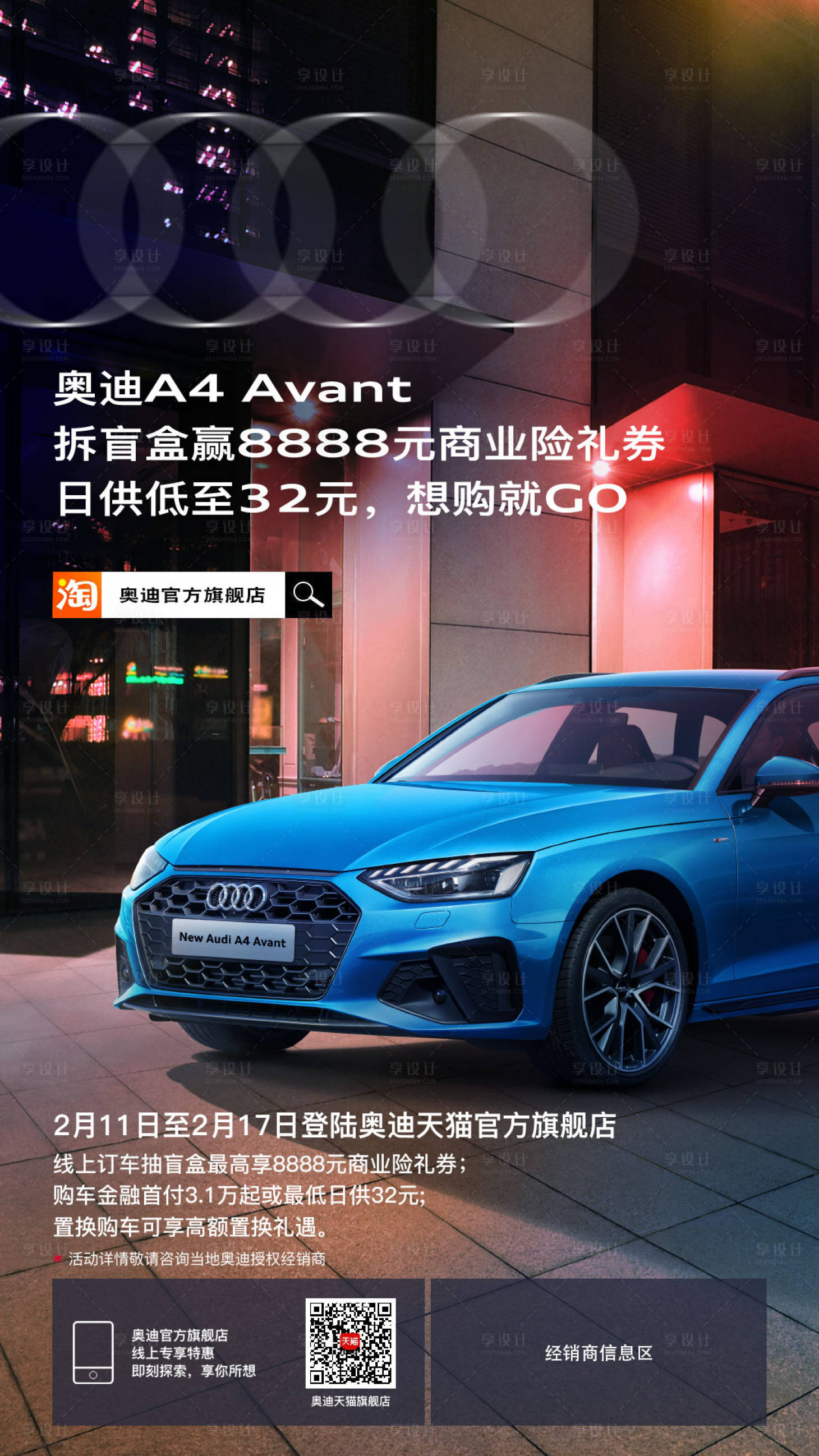 源文件下载【享设计】搜索编号：61000018489047124【汽车海报】