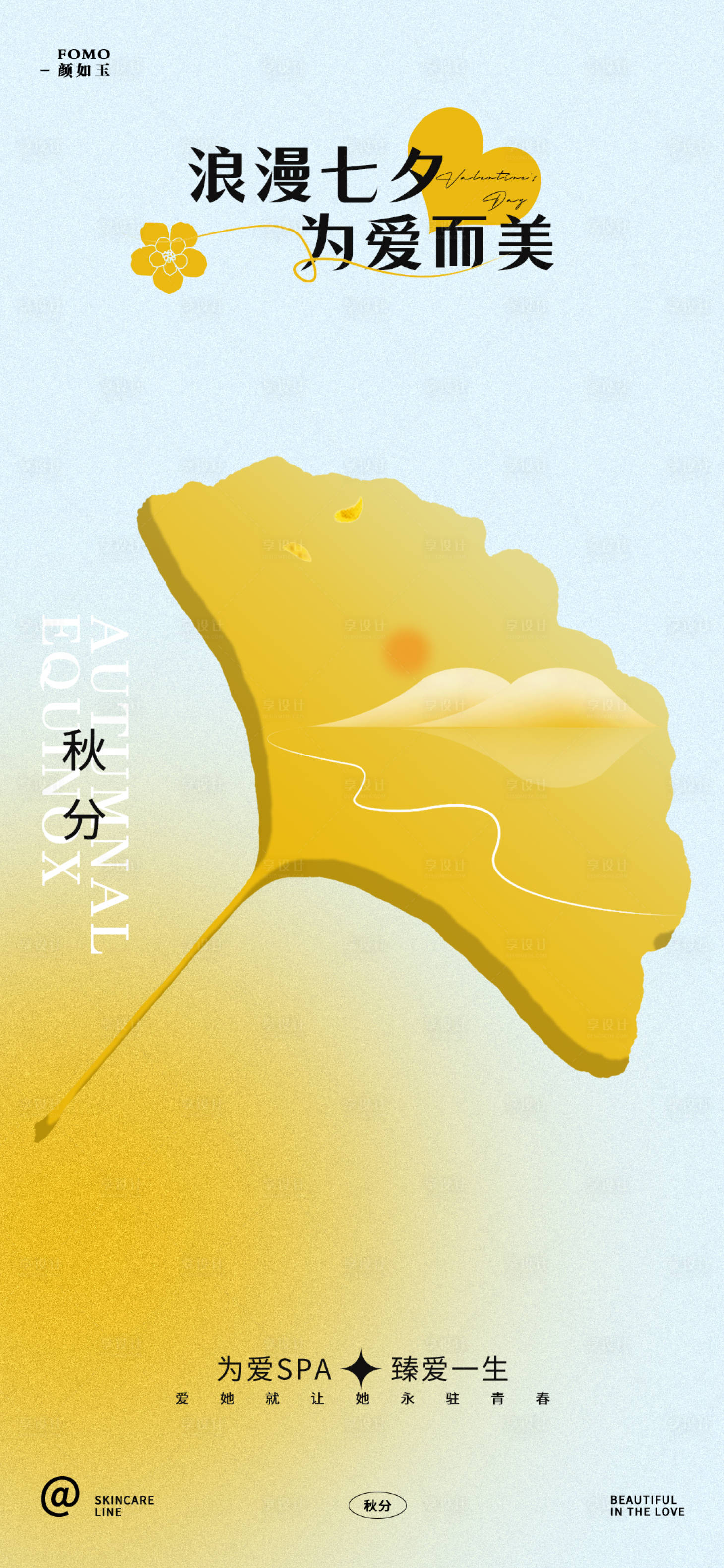 源文件下载【秋分海报】编号：80360018819563235