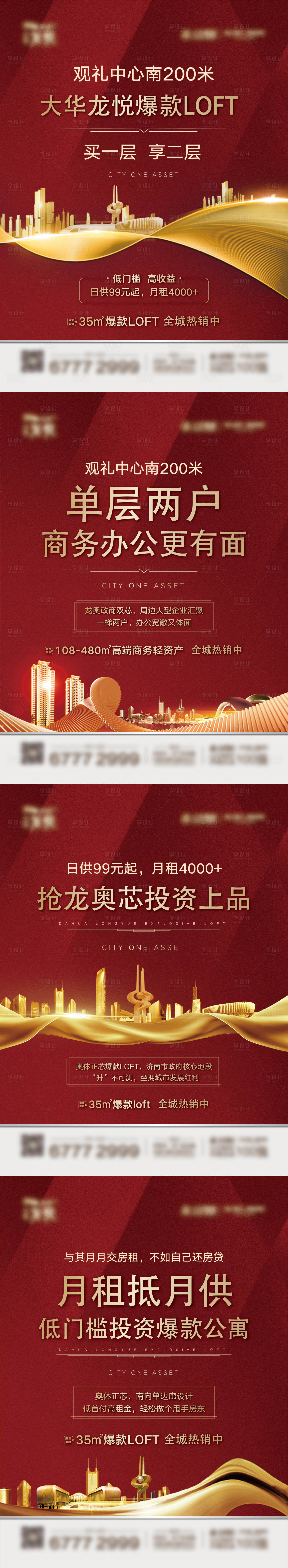 源文件下載【享設計】搜索編號：91160018545721580【地產公寓電梯海報】