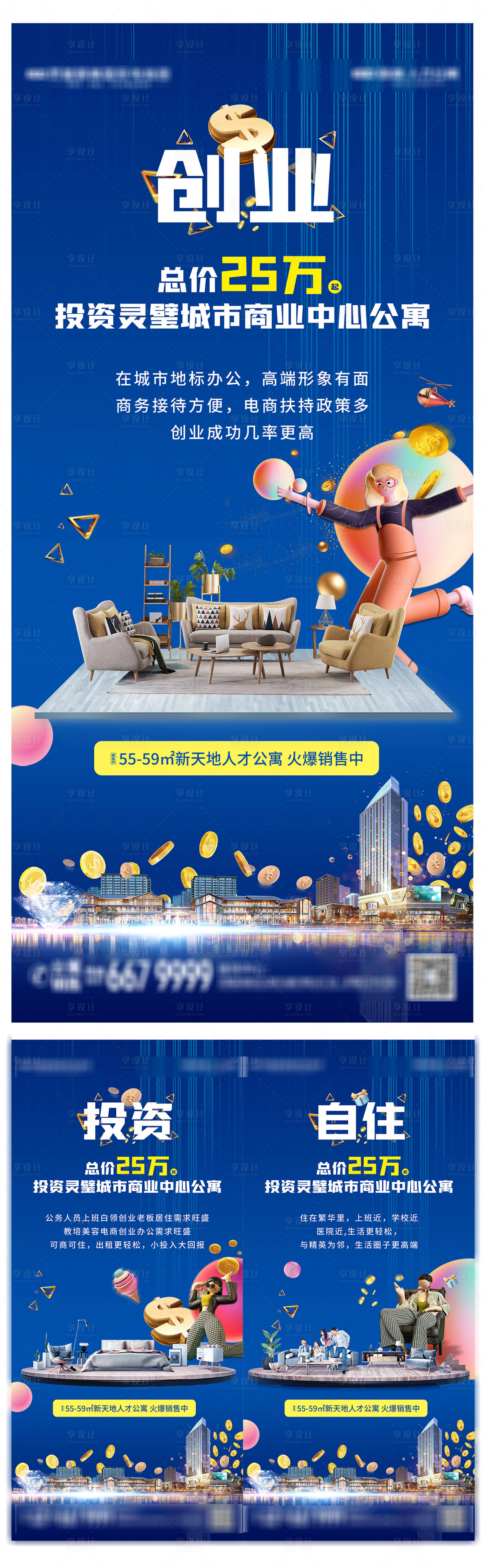 源文件下載【公寓價值點海報】編號：36250018973456702