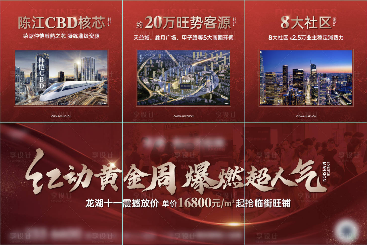 源文件下载【国庆商铺促销六宫格】编号：36420018791481308