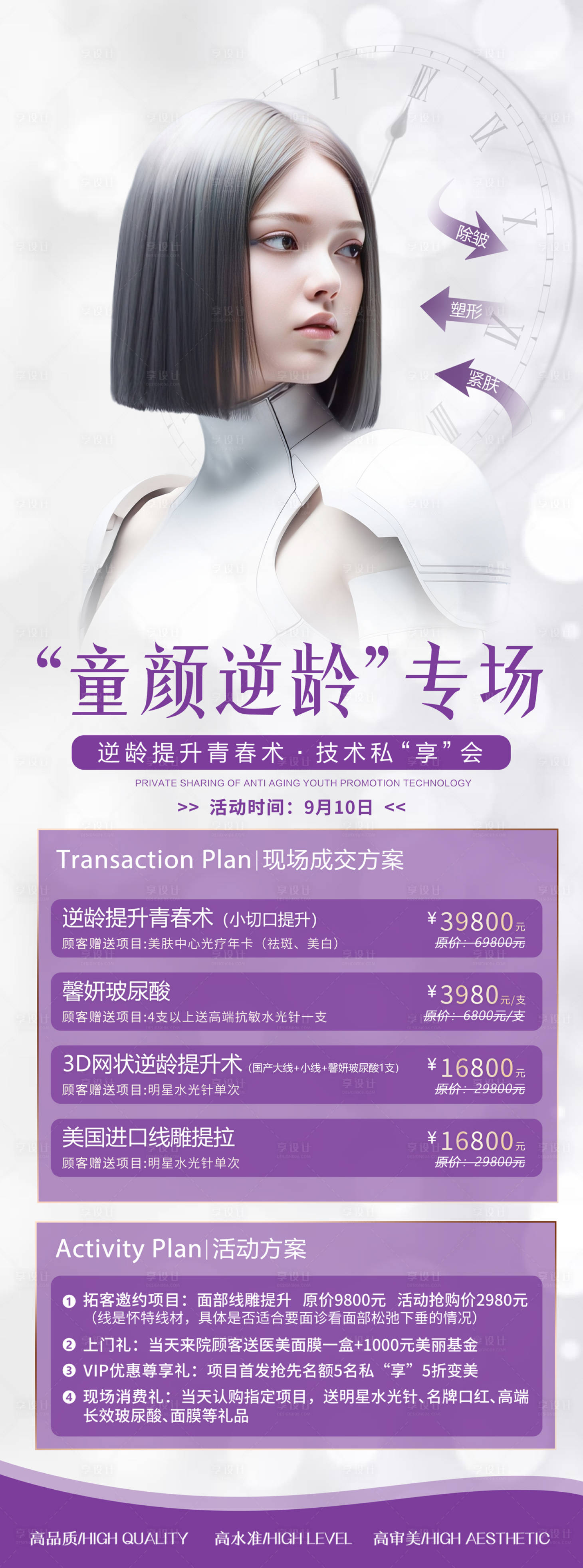 源文件下载【享设计】搜索编号：88070018736609256【医美抗衰专场】
