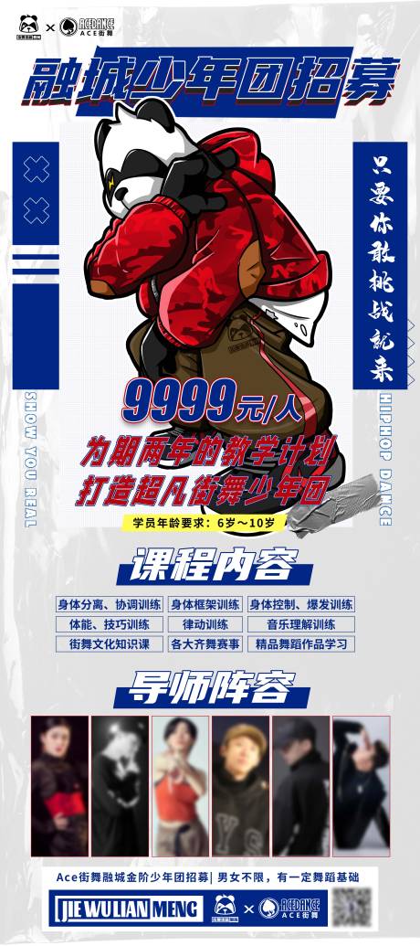 源文件下載【享設(shè)計(jì)】搜索編號(hào)：48880018945418445【街舞少年團(tuán)招募宣傳展架】