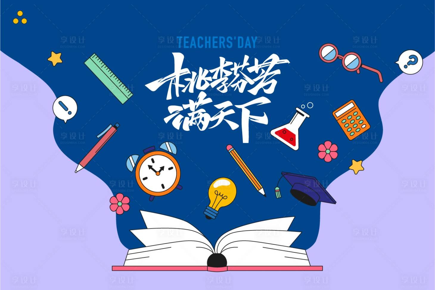 源文件下载【教师节主形象海报】编号：21870018882863717
