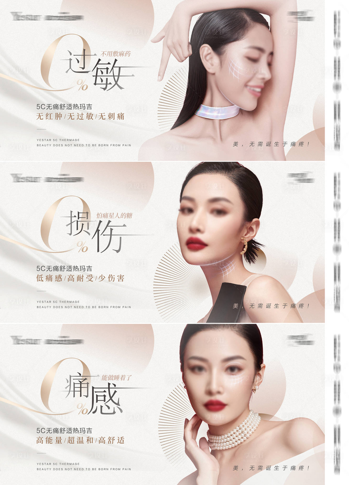 源文件下载【享设计】搜索编号：22580018530484056【医美无痛舒适热玛吉质感系列】