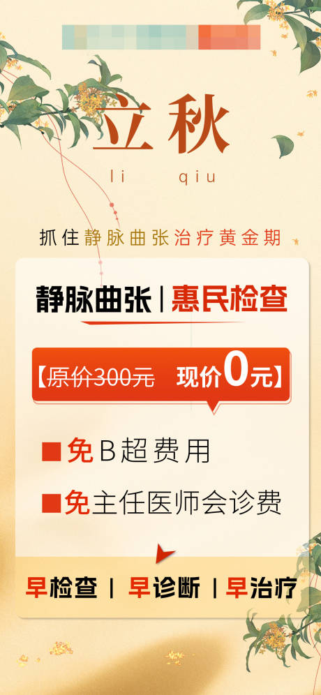 源文件下載【享設(shè)計】搜索編號：13930019046838251【中醫(yī)立秋海報】