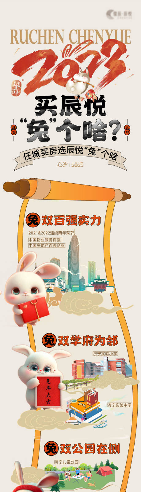 源文件下載【享設(shè)計(jì)】搜索編號(hào)：68150018528784068【地產(chǎn)春節(jié)長圖】