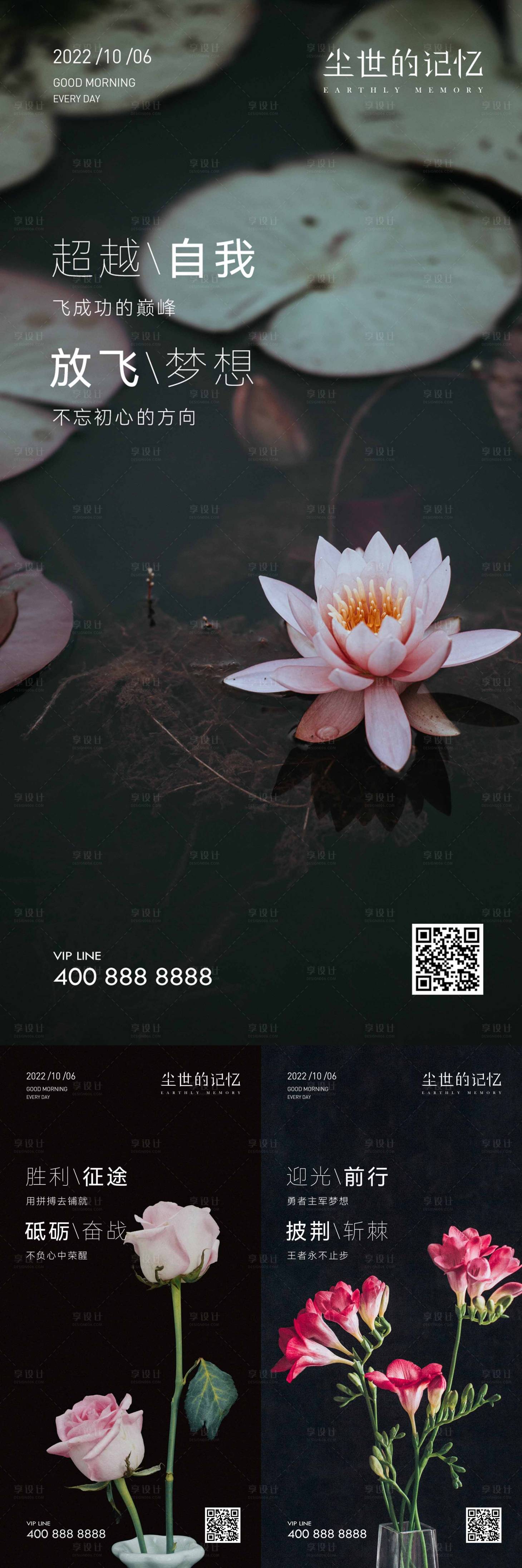 源文件下載【享設計】搜索編號：40290018925341291【花朵勵志圖】