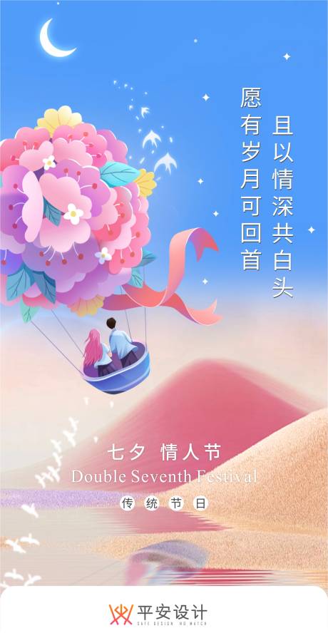源文件下載【享設(shè)計】搜索編號：30300018722972006【七夕情人節(jié)海報】