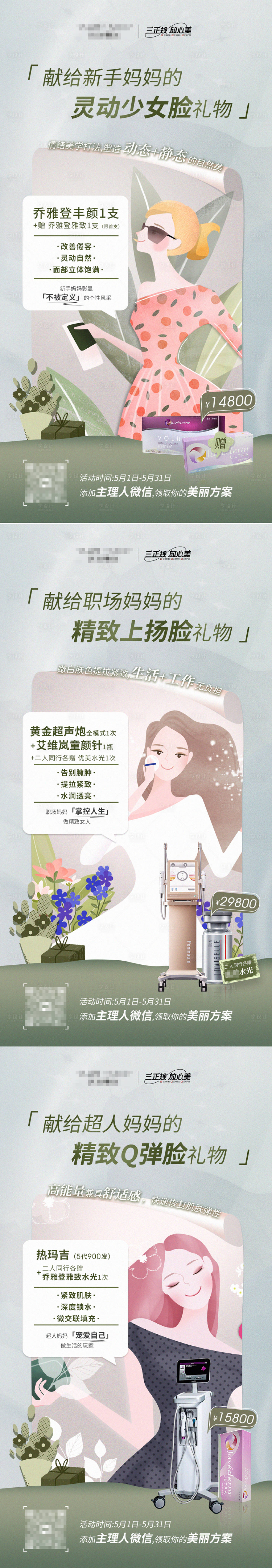 源文件下载【医美活动海报】编号：68070018750614771