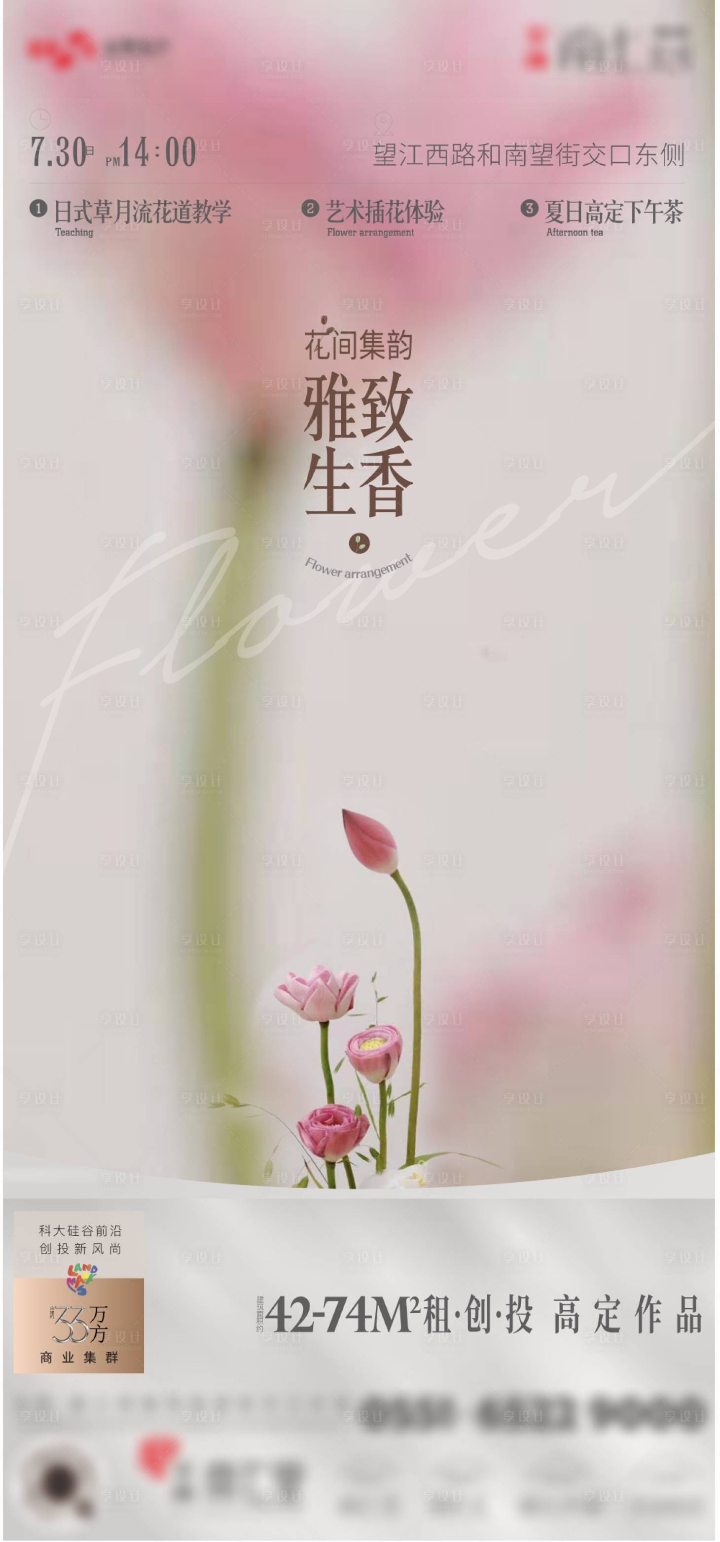 源文件下載【享設(shè)計(jì)】搜索編號：58010018930227709【地產(chǎn)活動海報】