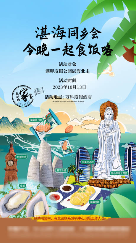 源文件下载【湛江海南美食海报】编号：84170019060744710
