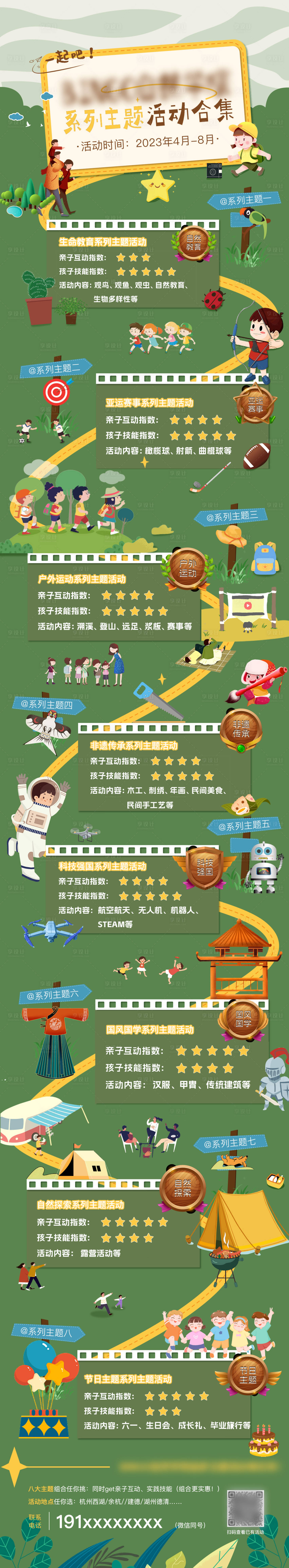 源文件下載【享設計】搜索編號：74940018594333447【活動系列主題匯總合集長圖】