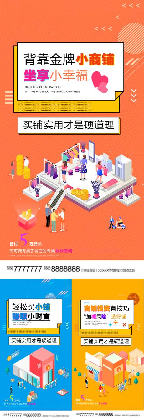 源文件下载【享设计】搜索编号：58600018506758232【地产商铺系列海报】