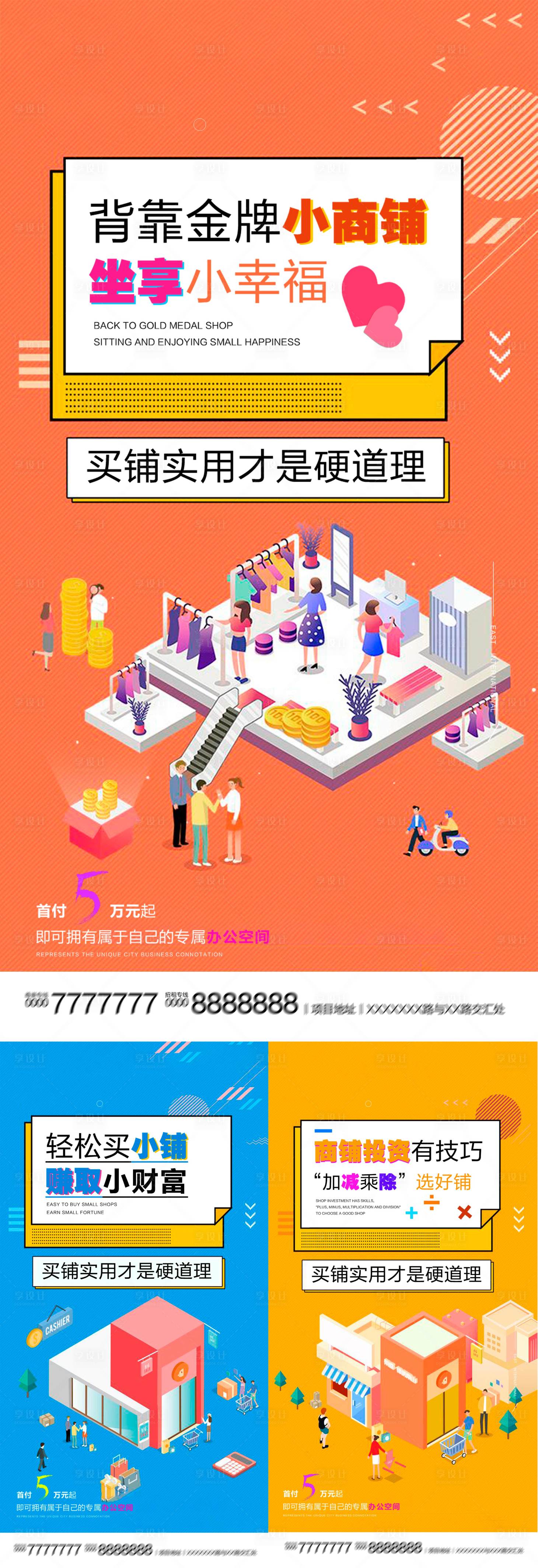 源文件下载【地产商铺系列海报】编号：58600018506758232