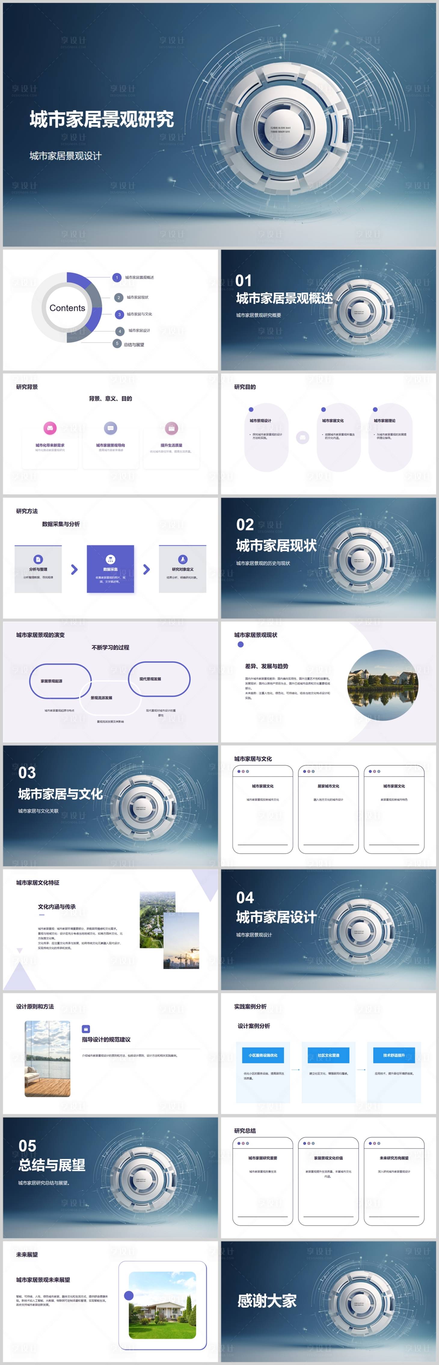 源文件下载【城市家居景观研究PPT】编号：52580018637564524