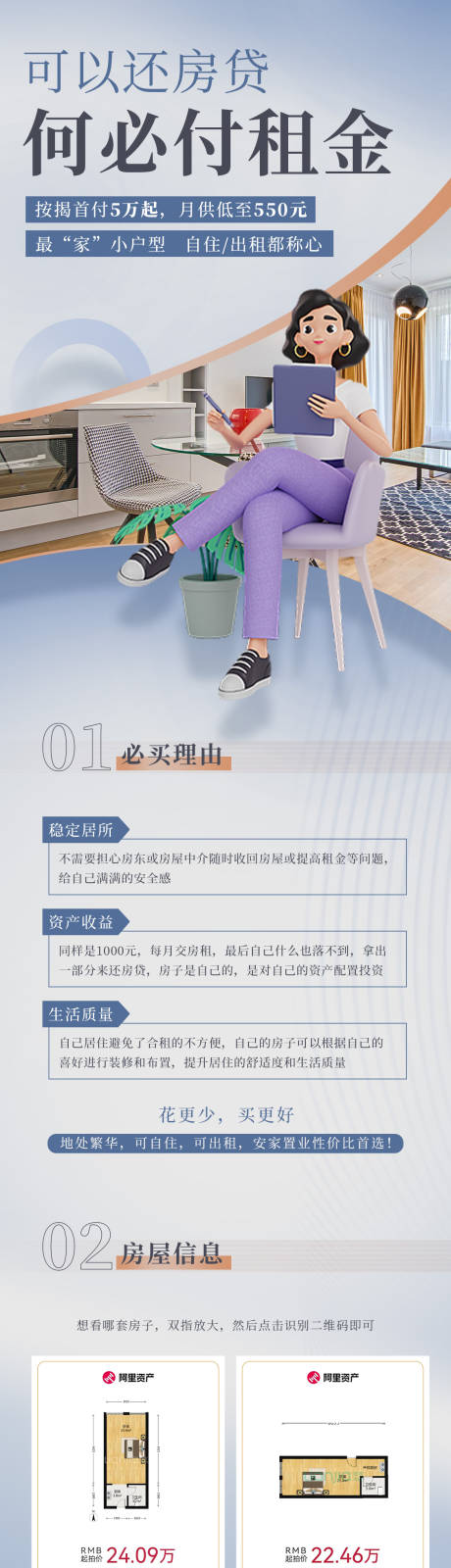 源文件下载【地产海报长图】编号：23010018829412351