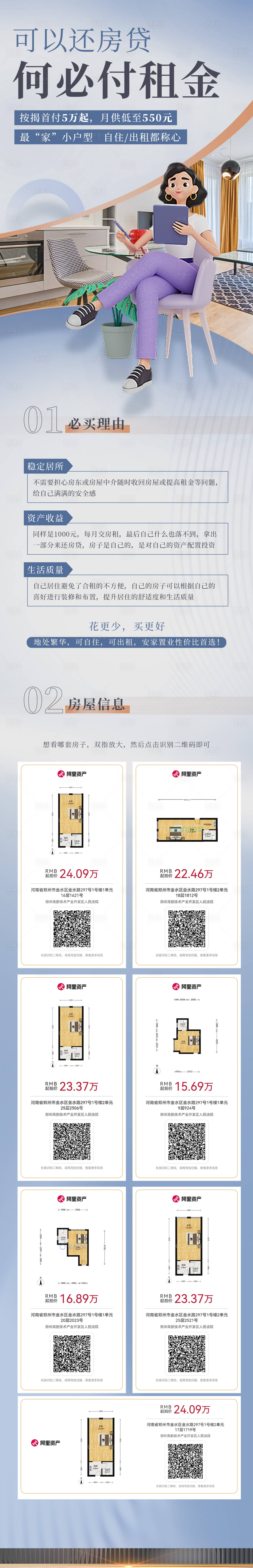 源文件下載【享設計】搜索編號：23010018829412351【地產海報長圖】