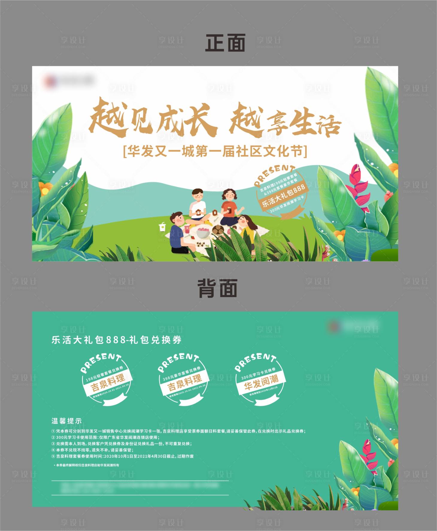 源文件下载【社区文化节兑换劵】编号：52770018893224450