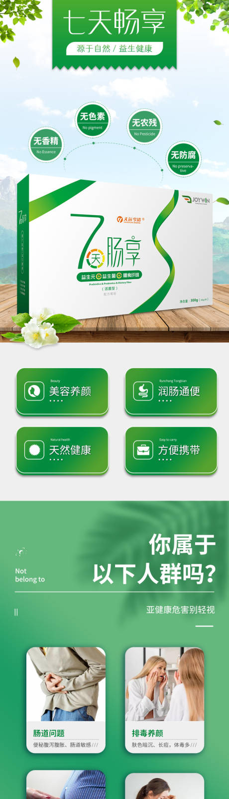 源文件下载【肠道健康调理免疫力产品详情页】编号：94800018498764686