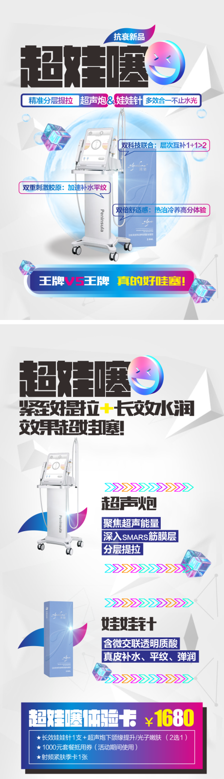 源文件下載【享設計】搜索編號：94140018987207079【醫美超哇塞海報】