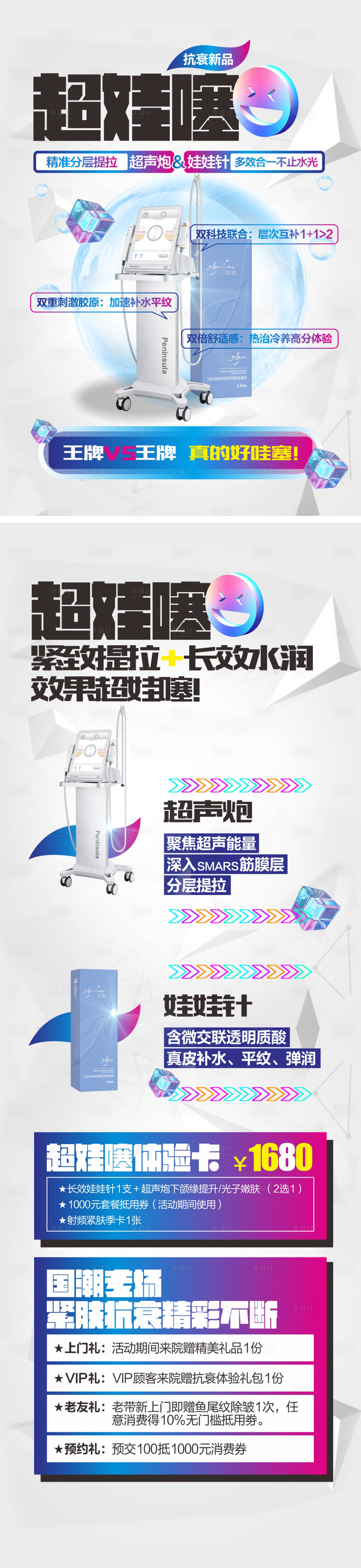 源文件下載【享設計】搜索編號：94140018987207079【醫美超哇塞海報】