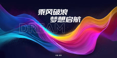 源文件下载【乘风破浪激励会议桁架】编号：64320018873102630
