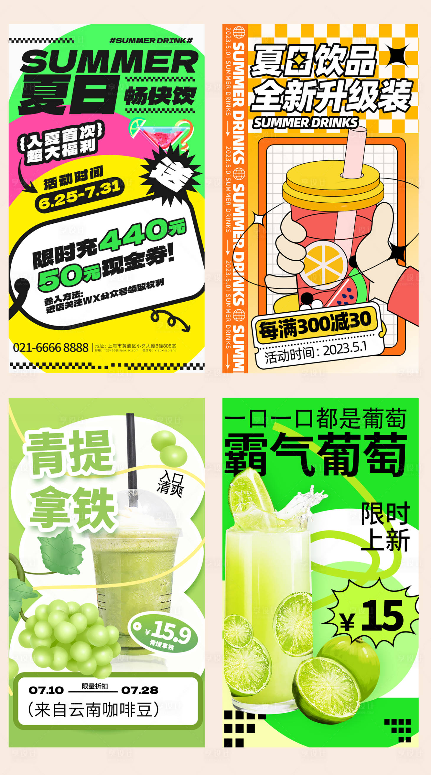 源文件下載【享設(shè)計(jì)】搜索編號(hào)：26190018848908303【飲品海報(bào)】