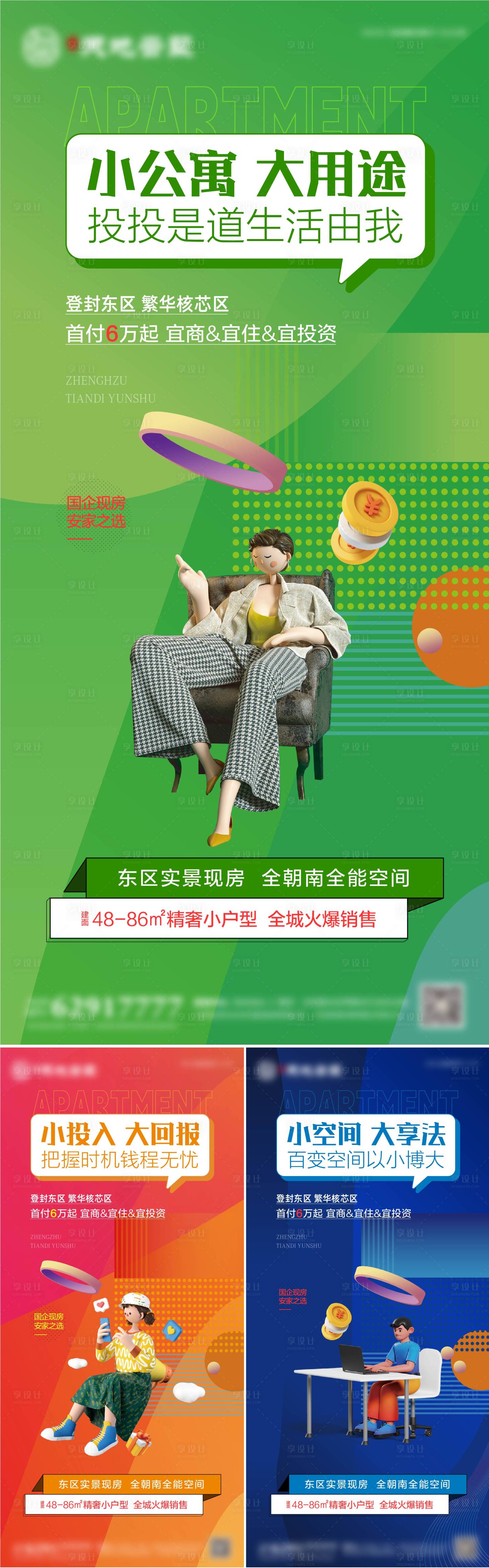 源文件下載【地產公寓價值點海報】編號：14560018759667652