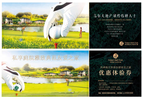 源文件下载【高尔夫别墅体验券】编号：62220018642356940