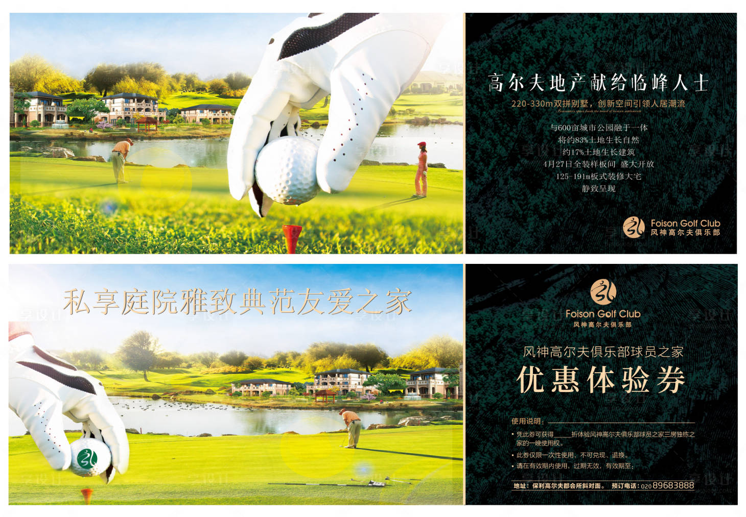 源文件下载【享设计】搜索编号：62220018642356940【高尔夫别墅体验券】