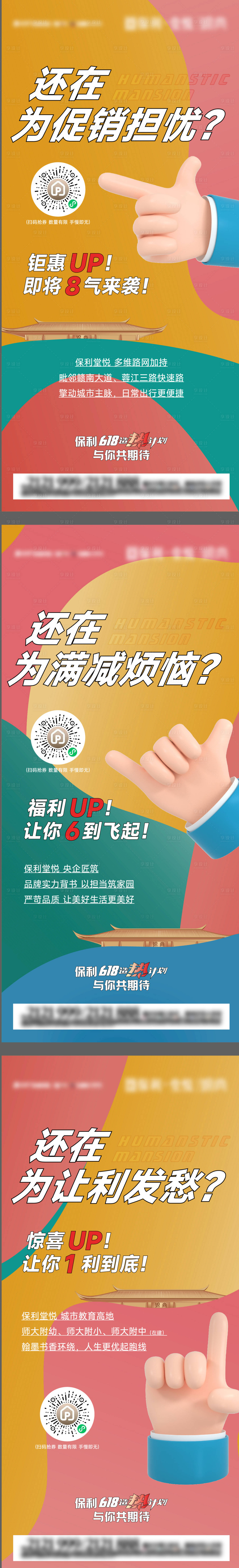 源文件下載【地產(chǎn)促銷(xiāo)價(jià)值點(diǎn)系列海報(bào)】編號(hào)：96020018746818521