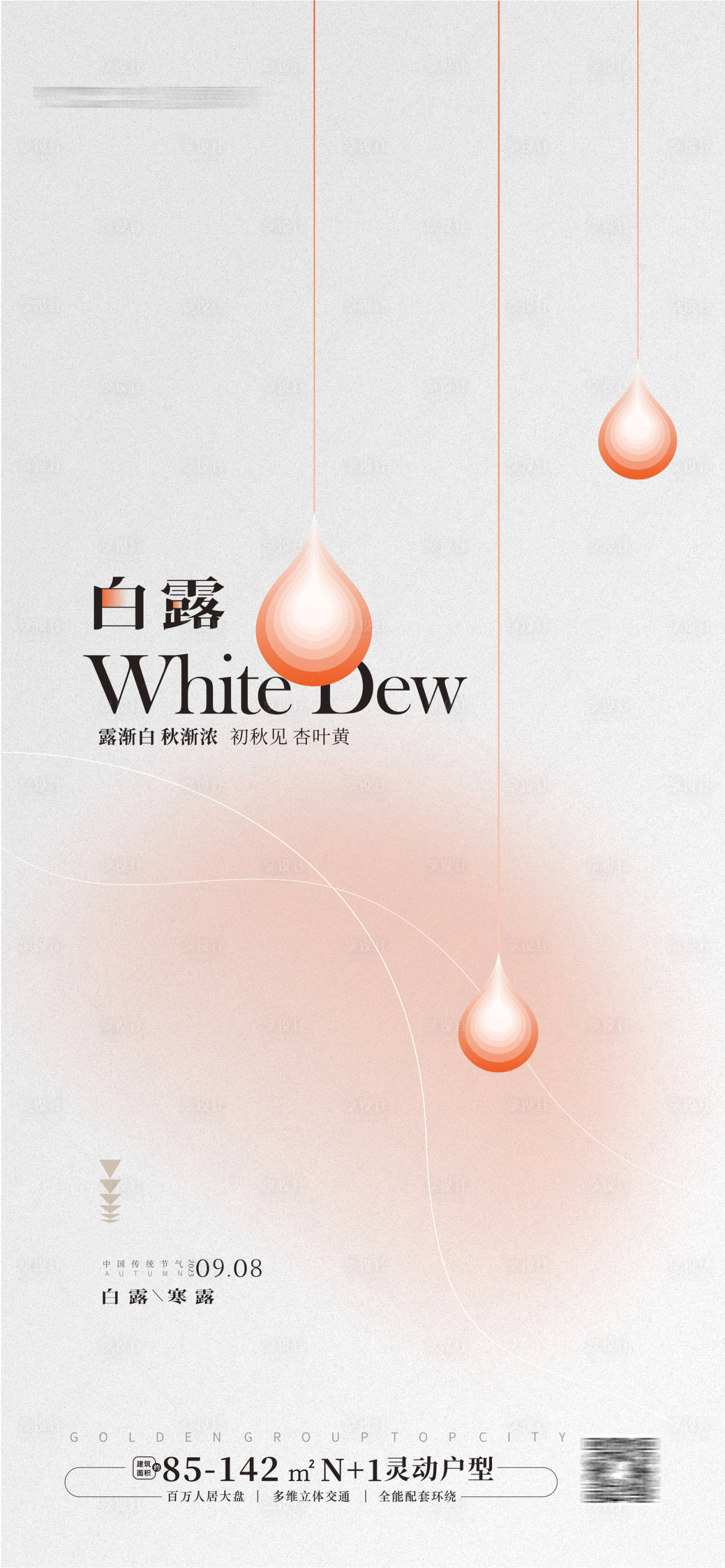 源文件下載【享設計】搜索編號：63120018913266899【白露海報】