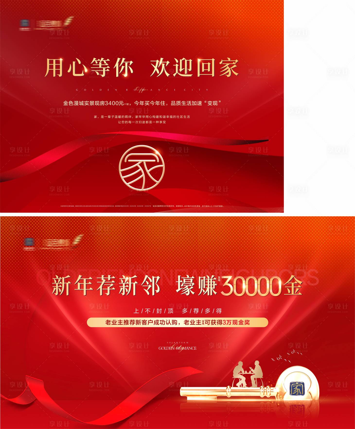 源文件下載【享設(shè)計(jì)】搜索編號(hào)：61640018745784520【地產(chǎn)交房背景板 】