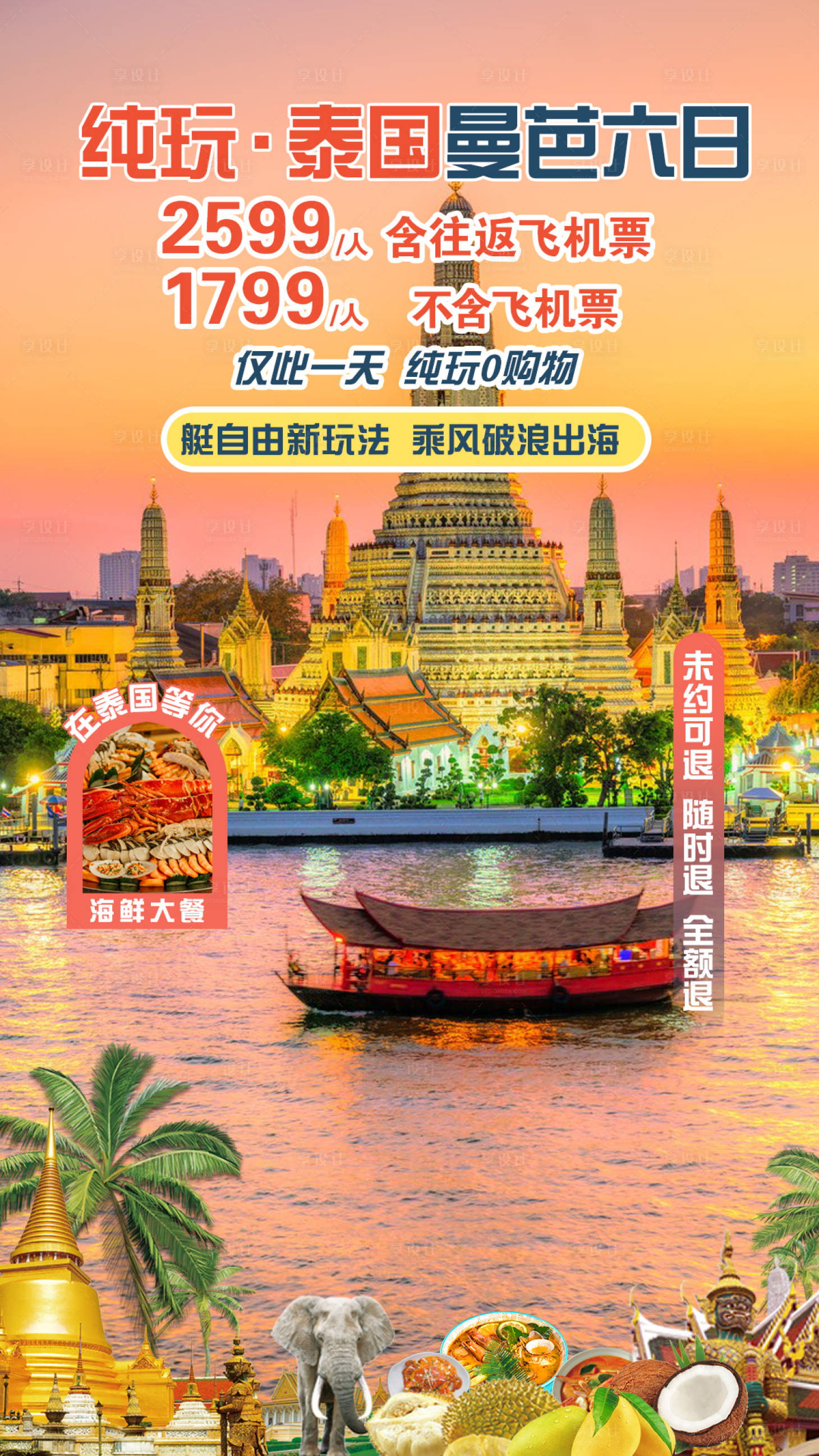 源文件下載【享設(shè)計(jì)】搜索編號(hào)：83090018907469271【泰國(guó)直播間】