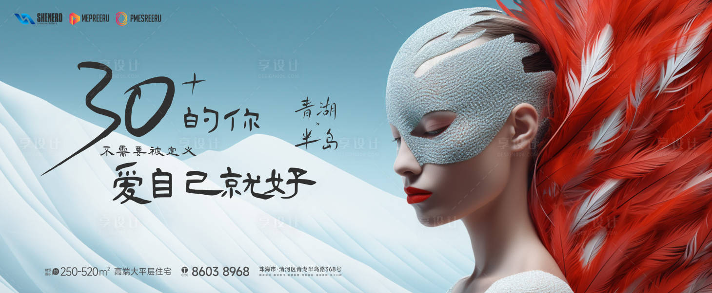 源文件下载【享设计】搜索编号：98570018540918871【地产创意海报】