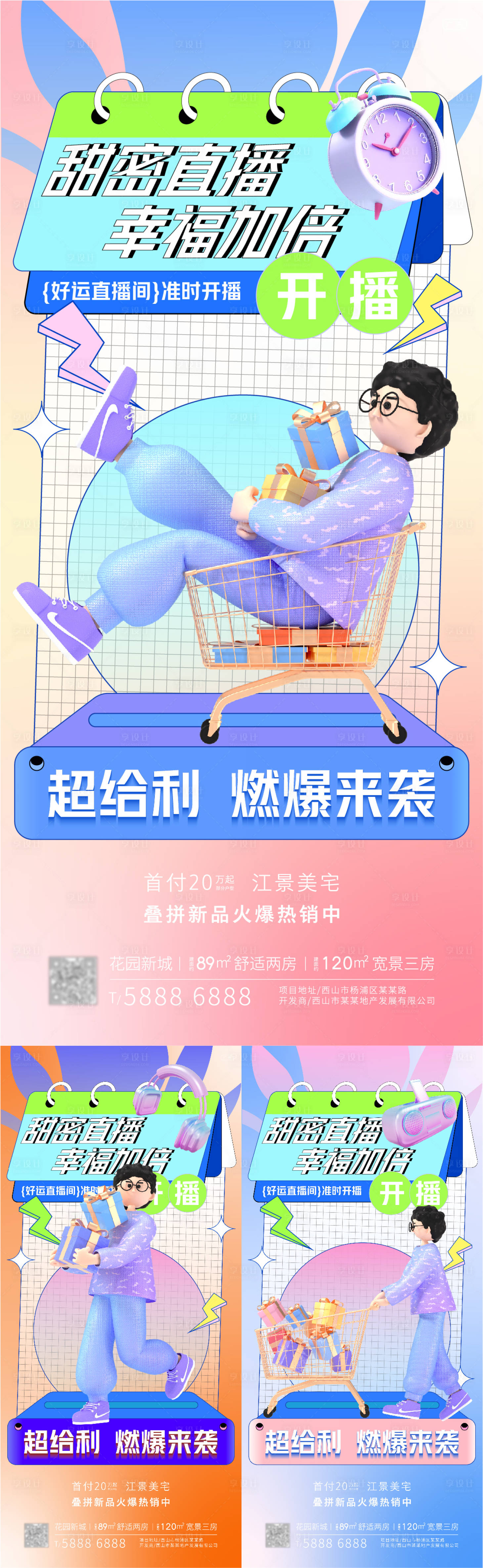 源文件下載【享設計】搜索編號：11030019014872624【房地產C4D直播活動海報】