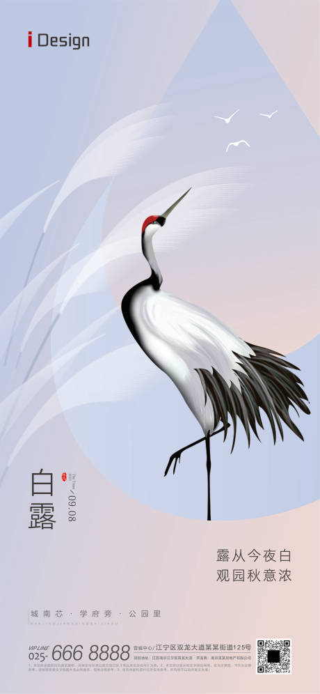 源文件下载【享设计】搜索编号：97040019024148717【白露节气】