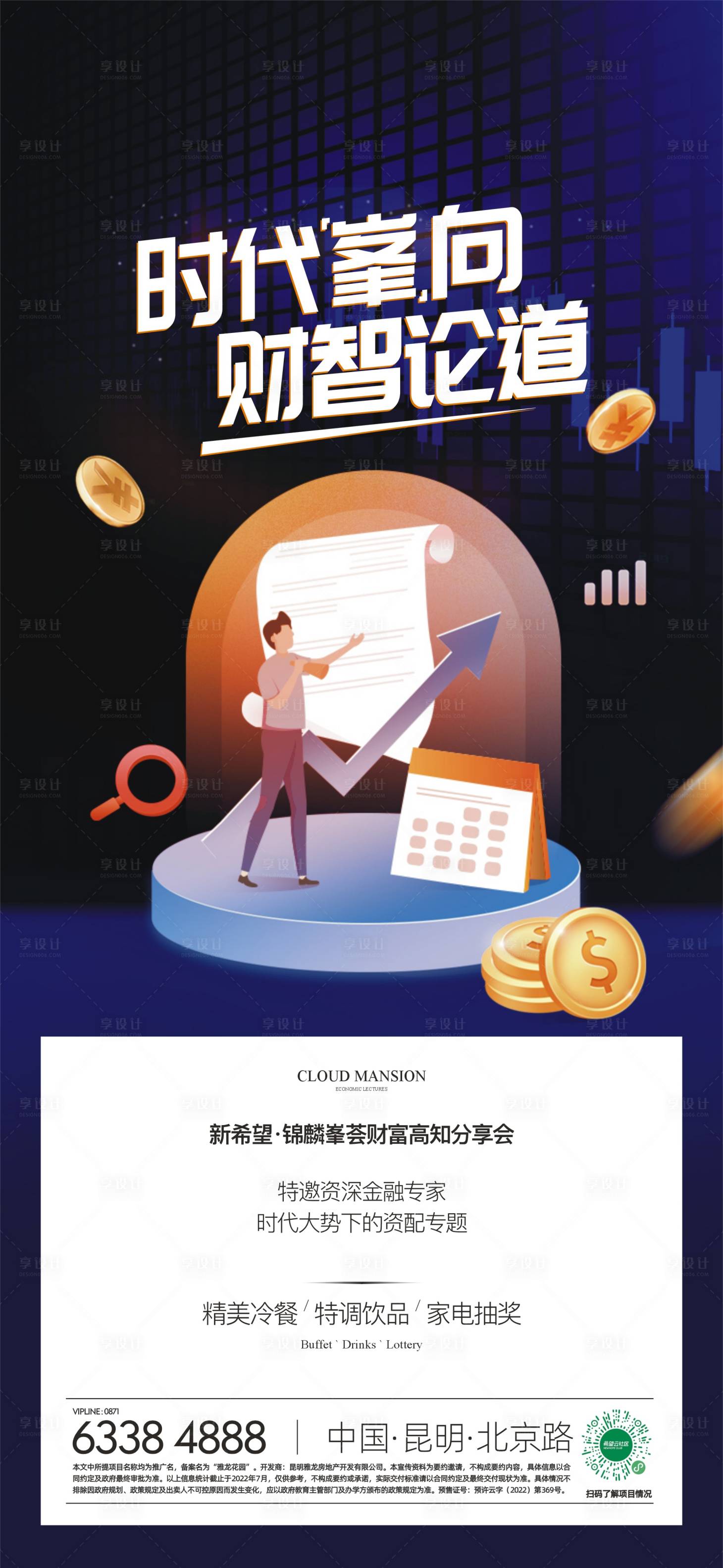 源文件下载【享设计】搜索编号：71930019061017478【财富讲座海报】