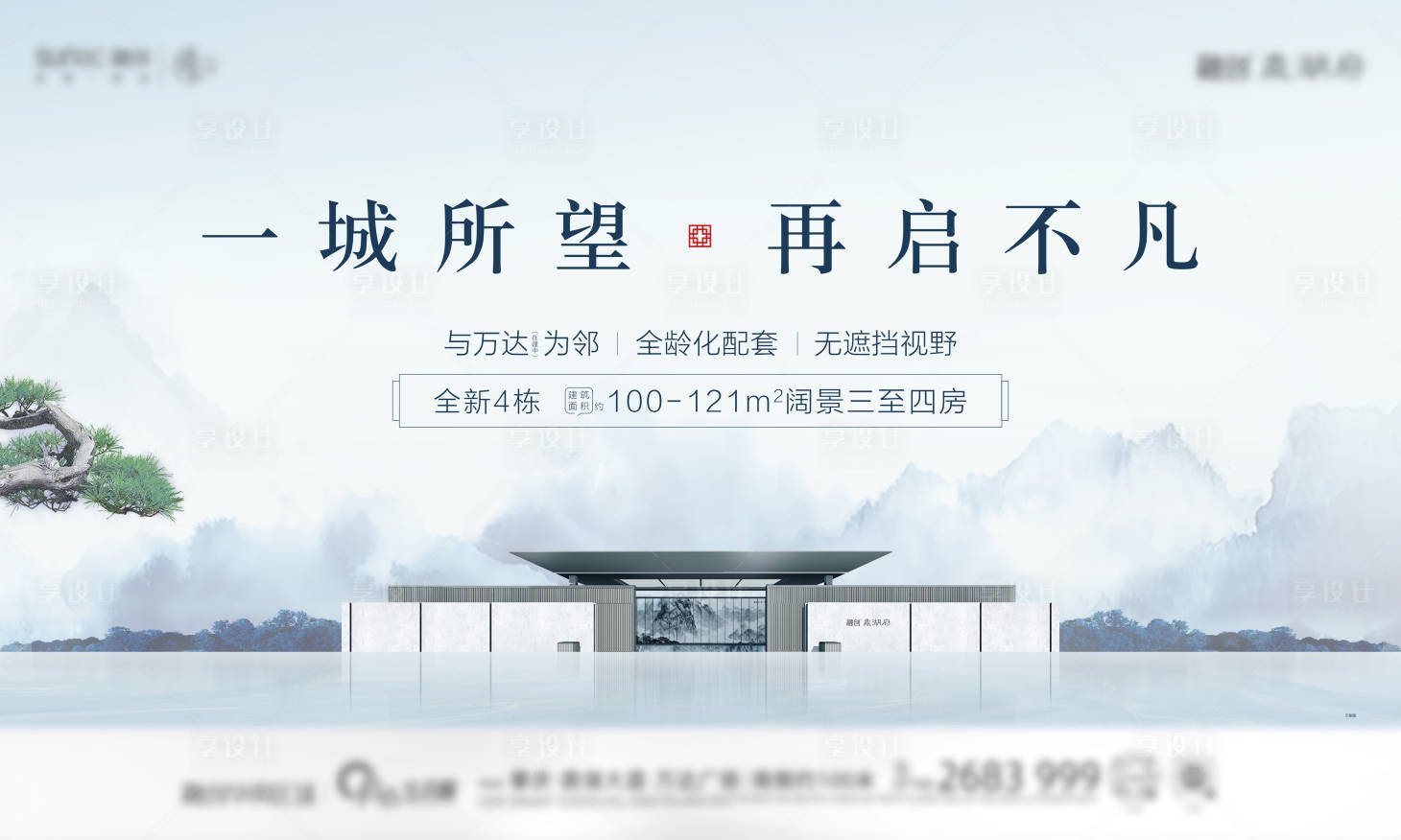 源文件下載【享設計】搜索編號：72490018802008740【地產中式景觀海報】