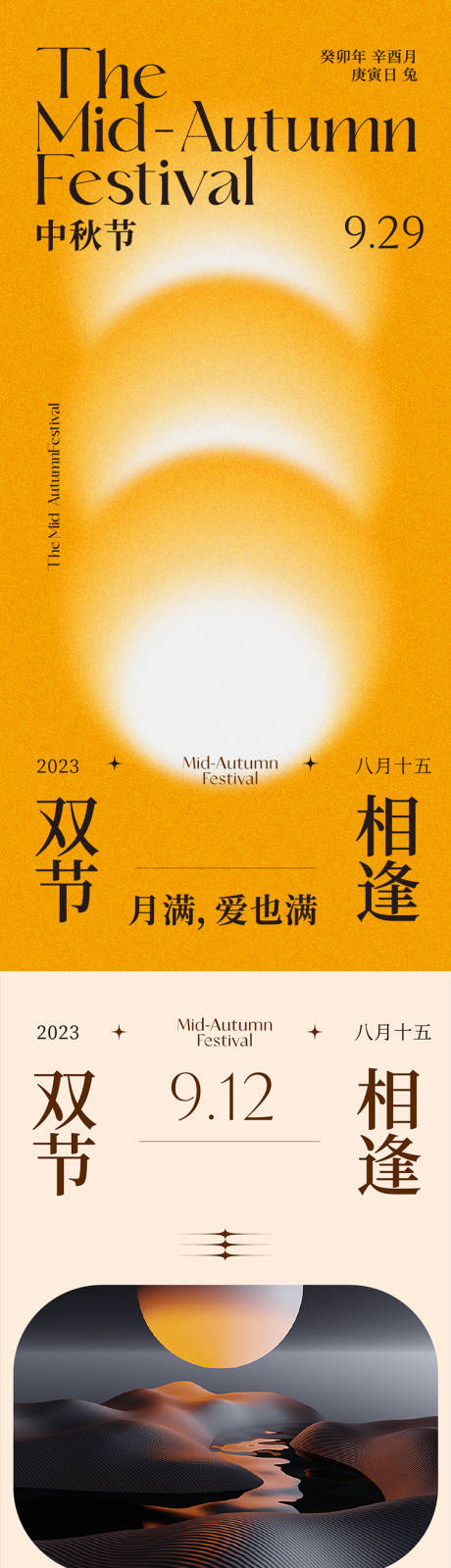 源文件下載【中秋節(jié)海報(bào)】編號(hào)：86740018576204405